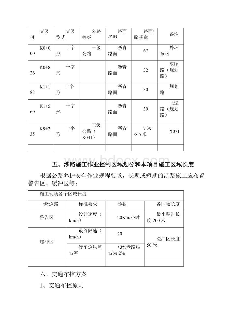 涉路现场施工半幅封闭方法.docx_第3页