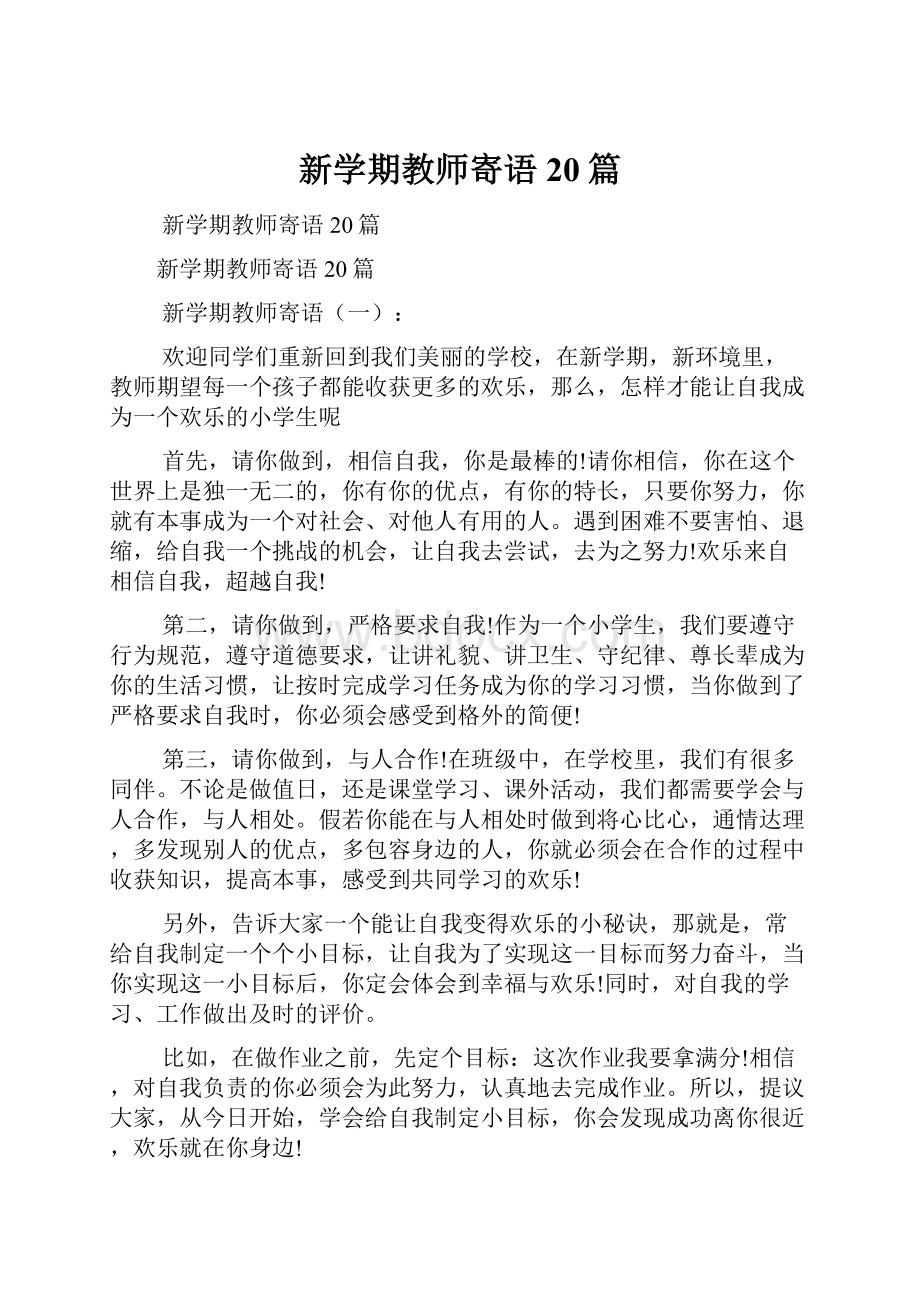 新学期教师寄语20篇.docx_第1页