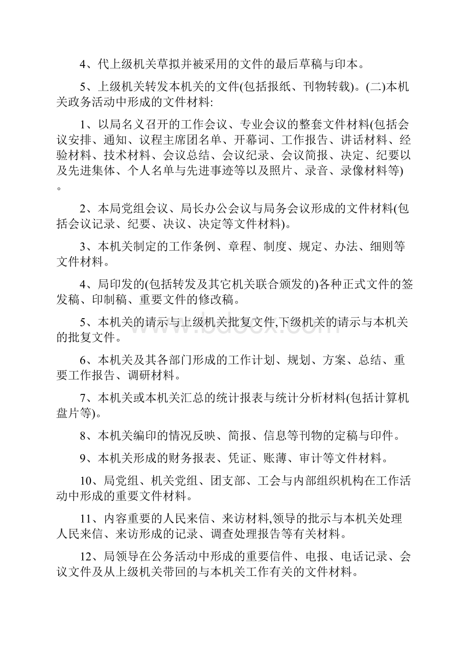 机关档案管理办法.docx_第2页