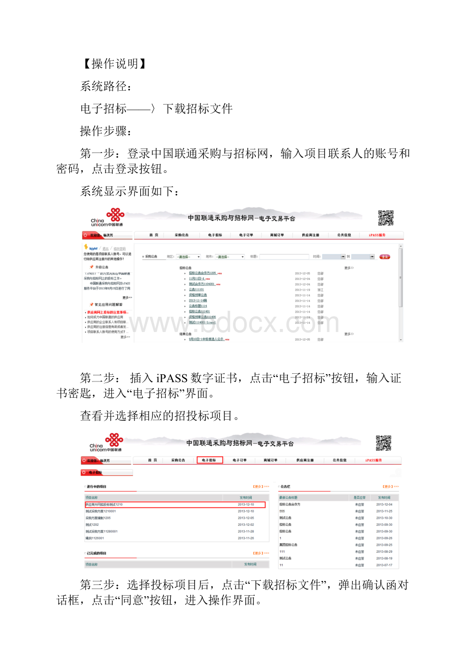 中国联通采购与招标网操作手册电子招投标部分.docx_第3页