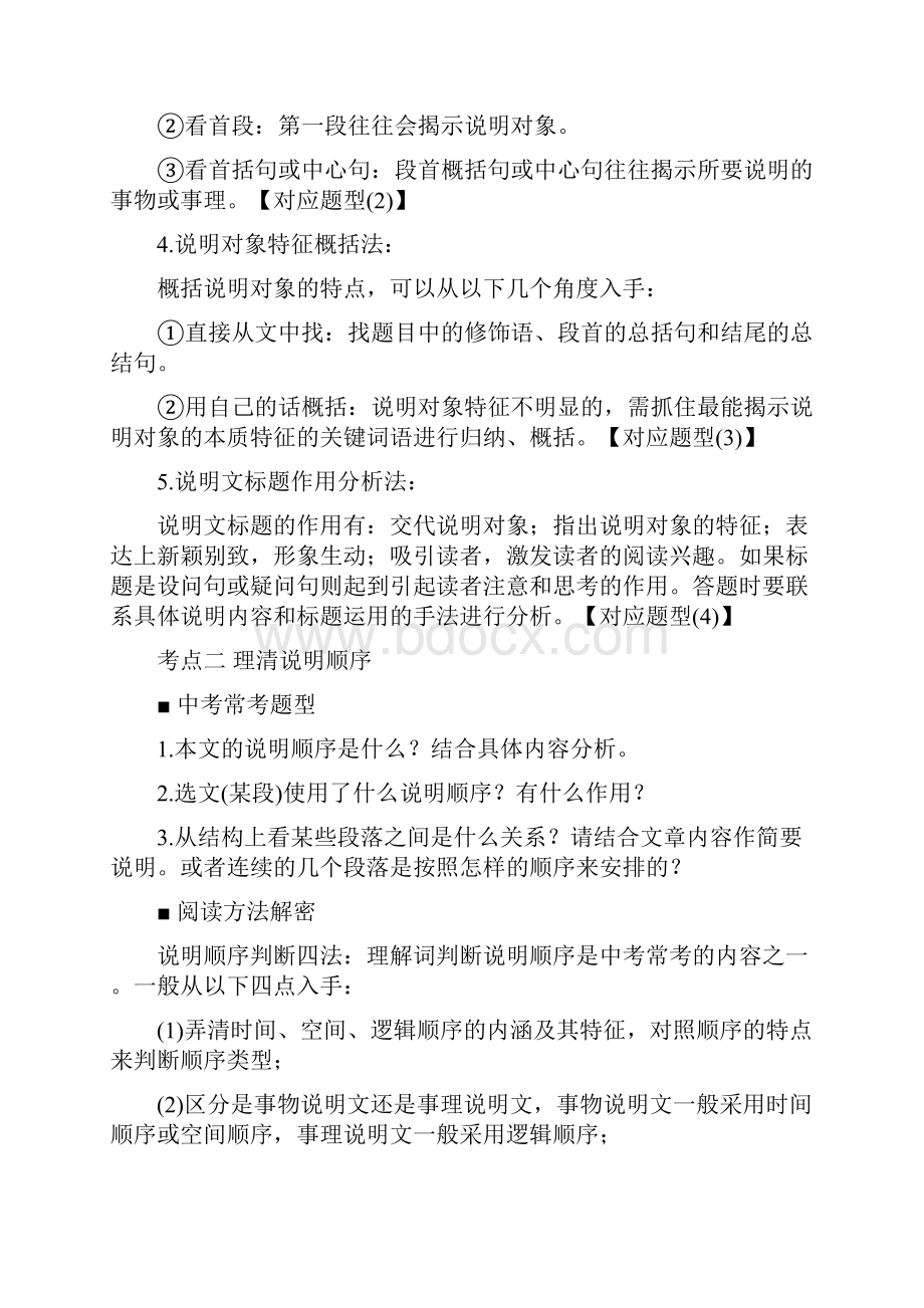 初中语文说明文阅读常见题型及解题技巧.docx_第2页