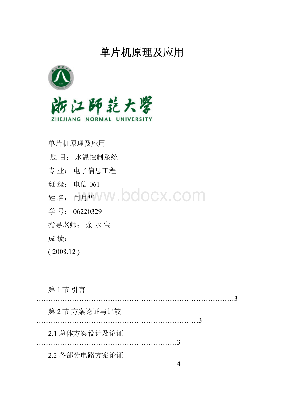 单片机原理及应用.docx