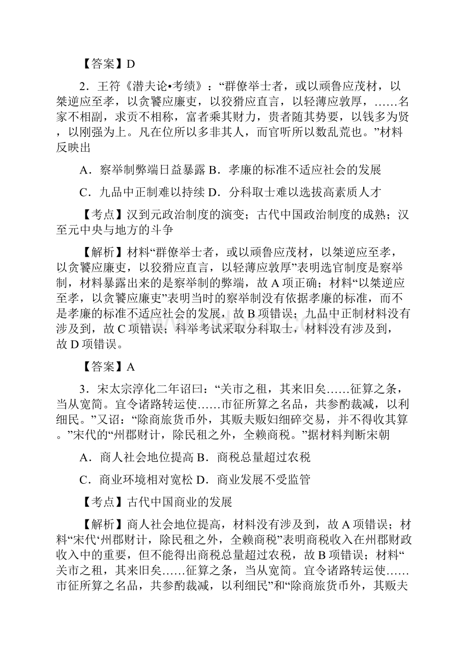 江苏省南京市届高三下学期第三次模拟考试历史试题解析版.docx_第2页