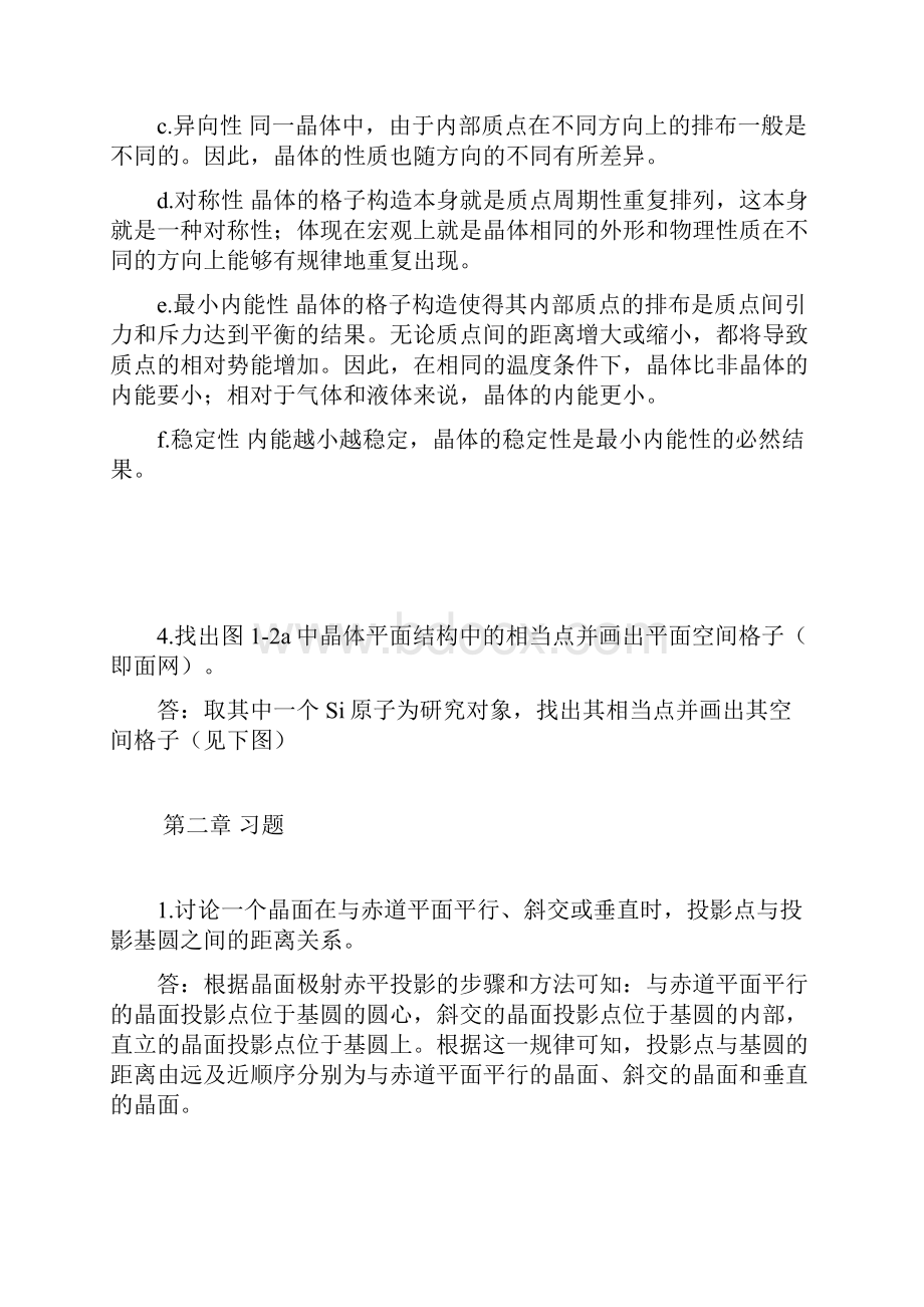 晶体学课后习题答案.docx_第2页