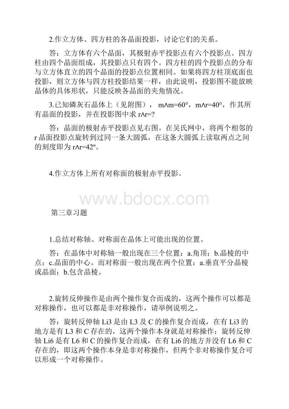 晶体学课后习题答案.docx_第3页