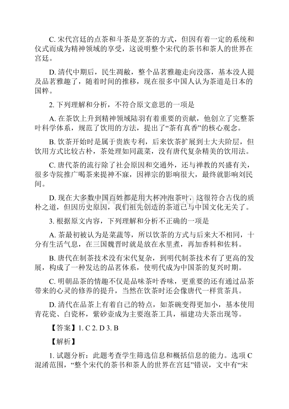 全国市级联考贵州省安顺市学年第一学期高三统考语文试题解析版.docx_第3页