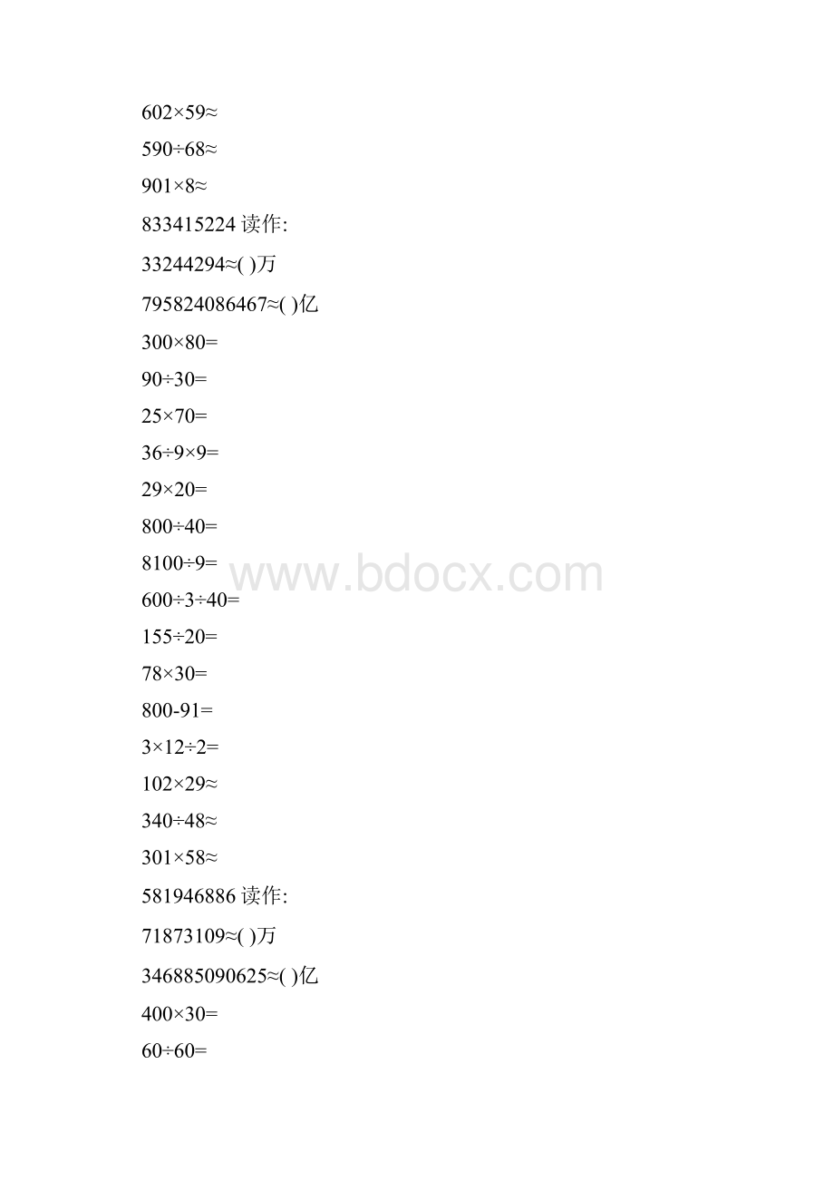 精编四年级数学上册口算题卡 2.docx_第3页