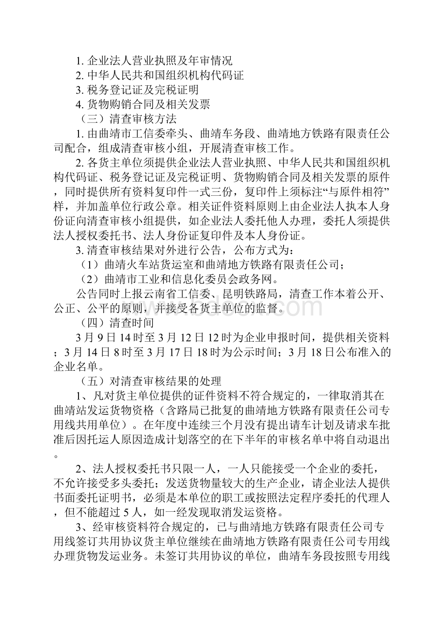 货场铁路运输秩序专项治理工作方案标准范本.docx_第3页