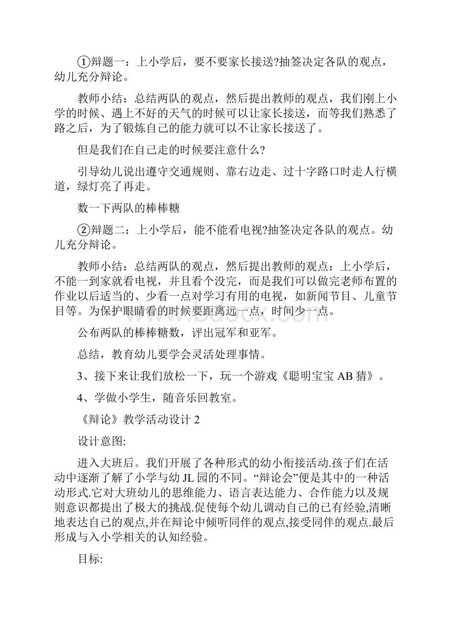 《辩论》教学活动设计5篇.docx_第2页