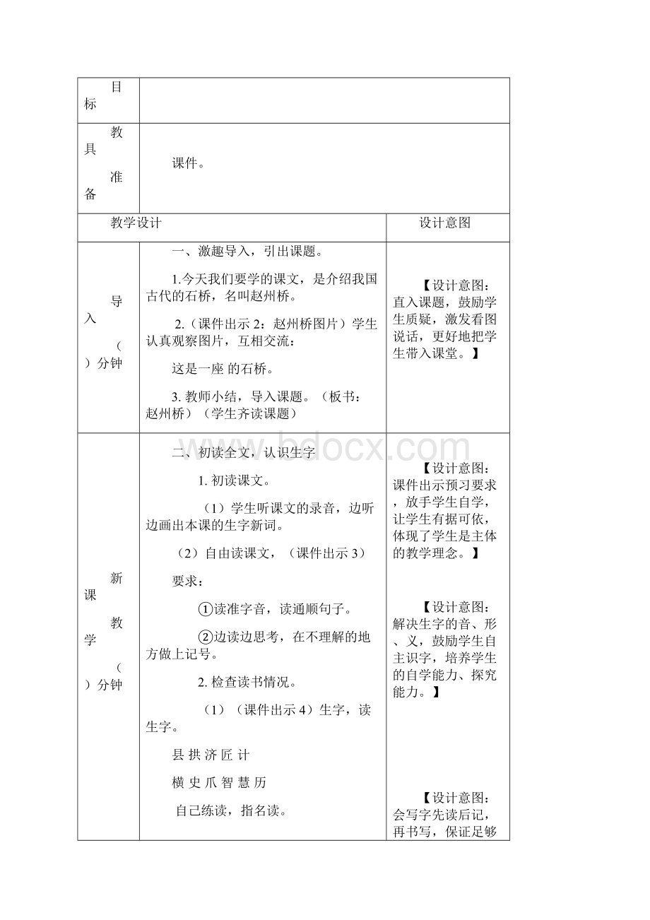 部编版统编三年级语文下册11《赵州桥》表格教案教学设计.docx_第2页