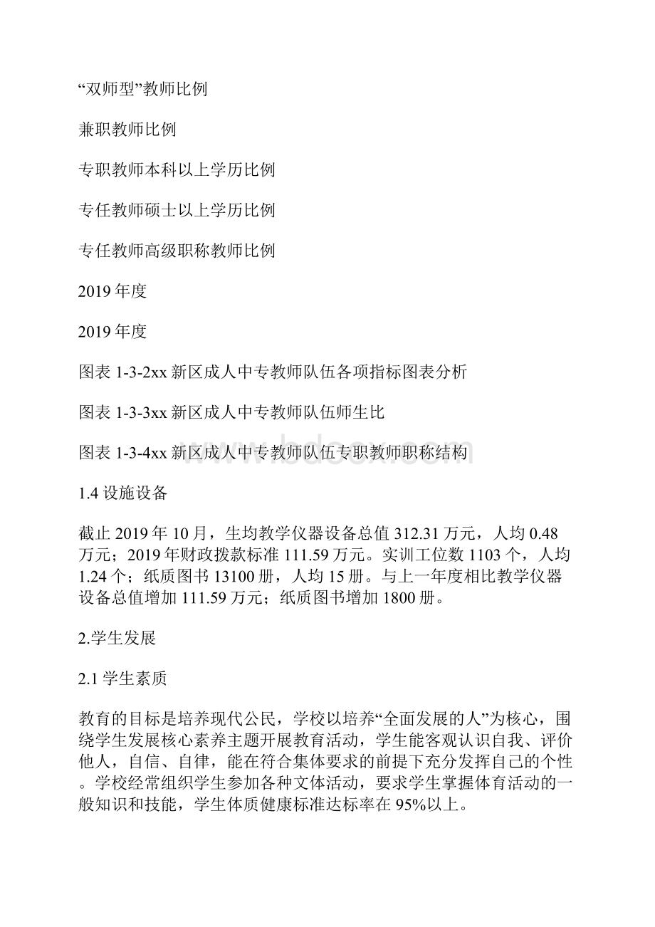 成人中等专业学校教育质量年度报告.docx_第3页