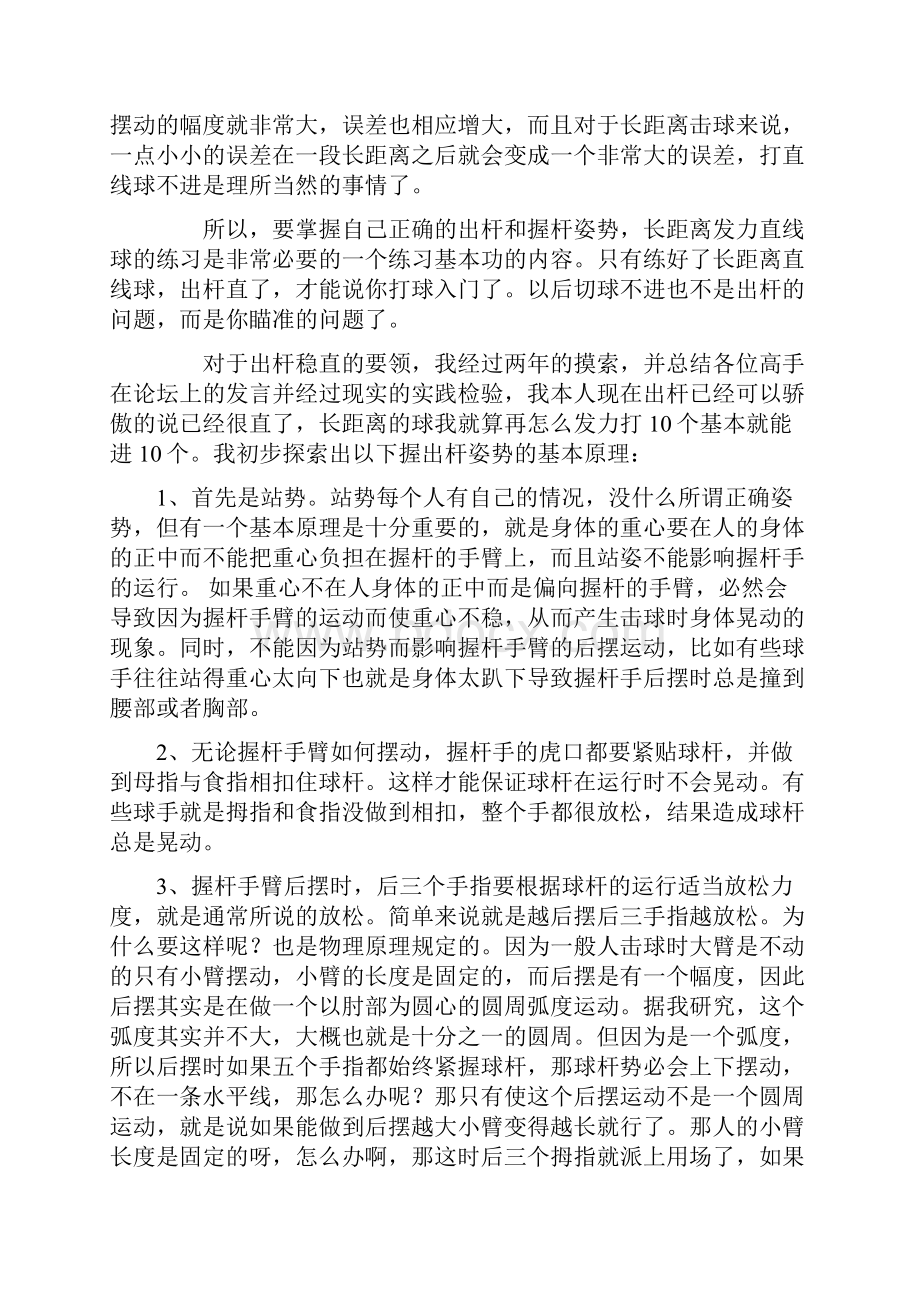 打台球出杆稳定性分析.docx_第2页