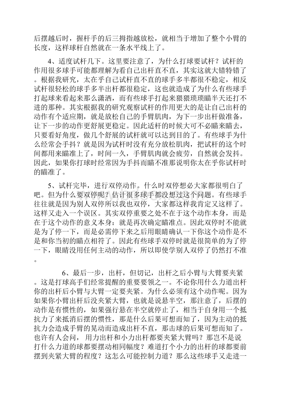 打台球出杆稳定性分析.docx_第3页