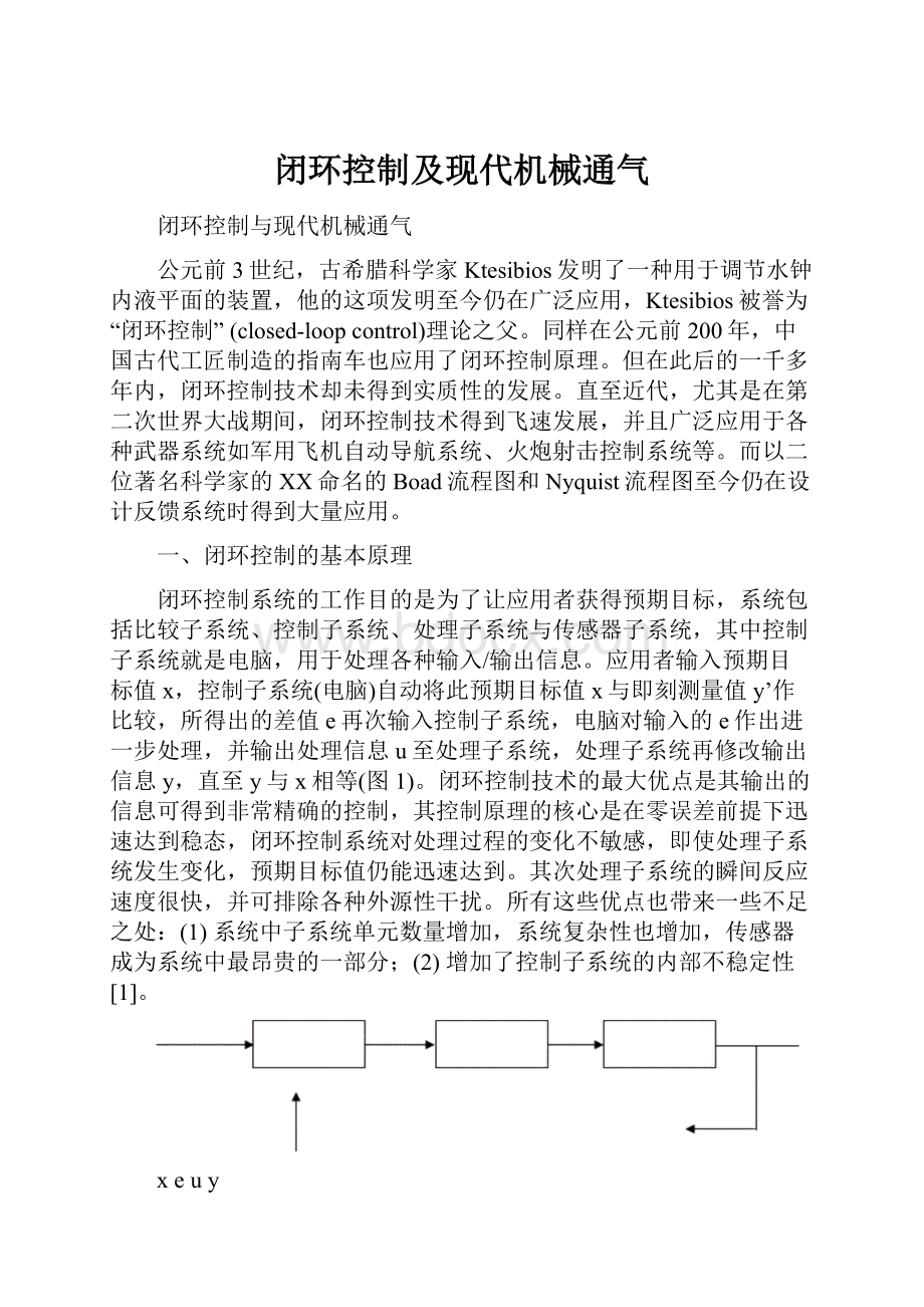 闭环控制及现代机械通气.docx