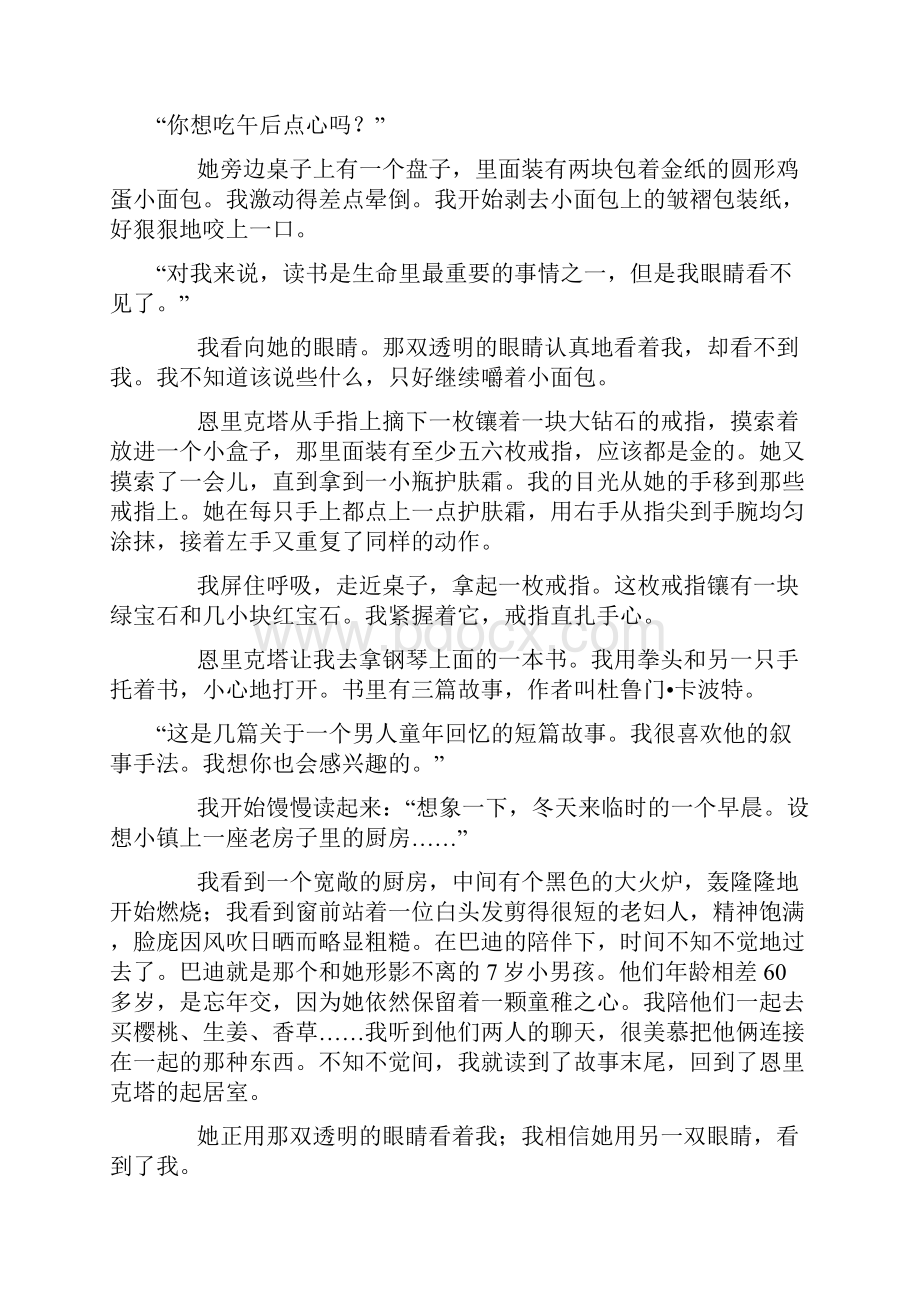 浙江省中考记叙文专题汇编含答案解析.docx_第2页