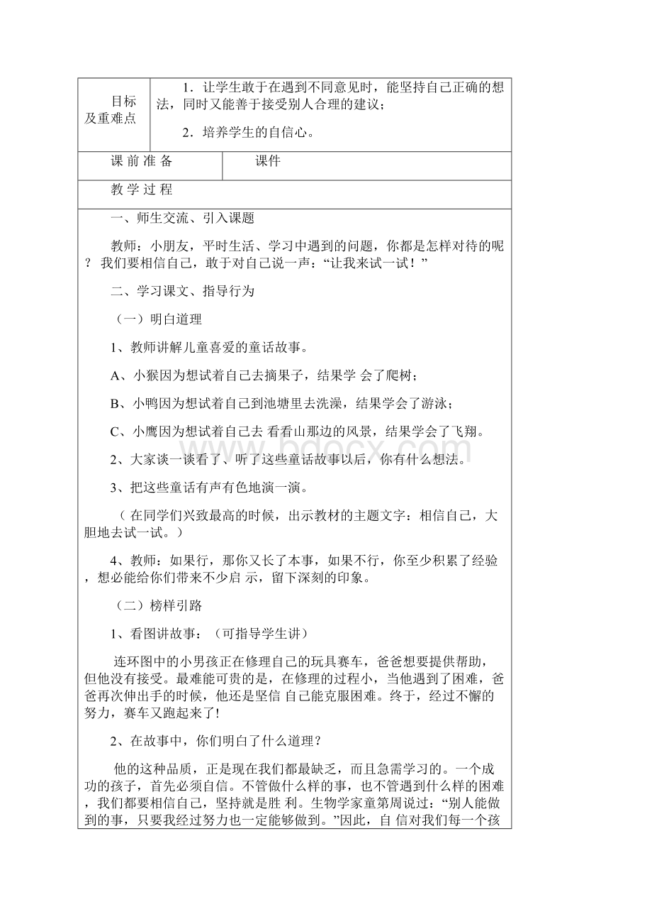 教科版品德与生活二年级下册教案.docx_第3页