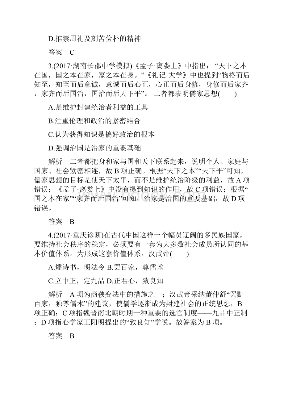 届人民版专题十二 中国传统文化主流思想的演变单元测试.docx_第2页