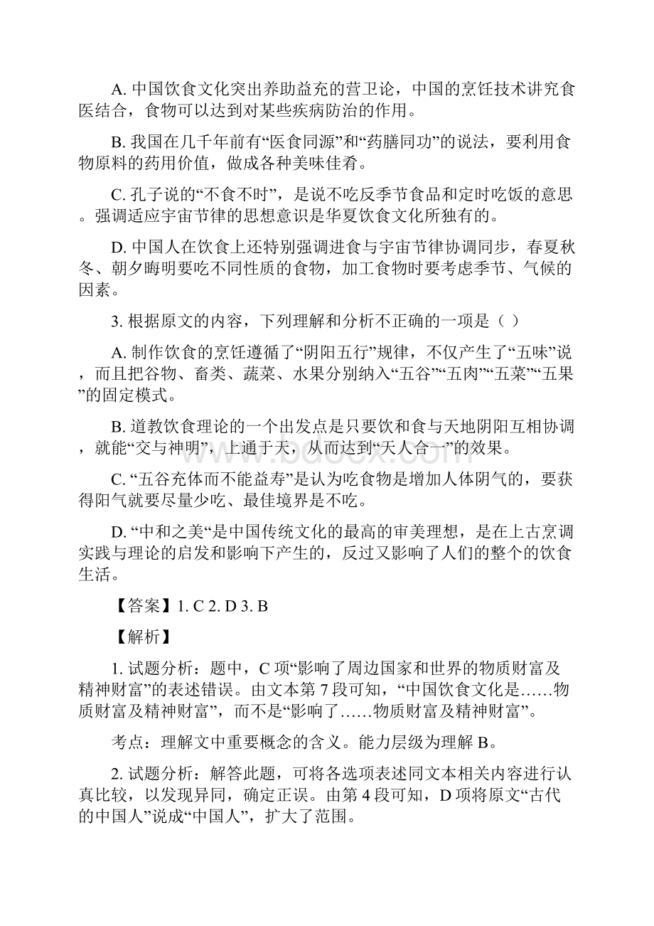 全国校级联考山东省淄博市实验中学第五中学高青县第一中学学年高二上学期期.docx_第3页