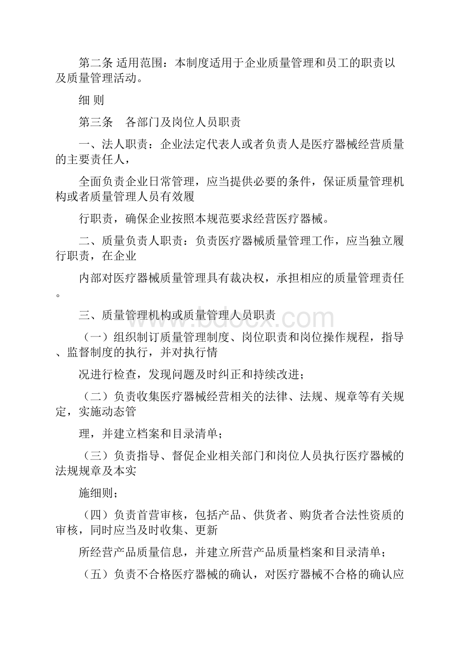 医疗器械管理制度修订版版.docx_第3页