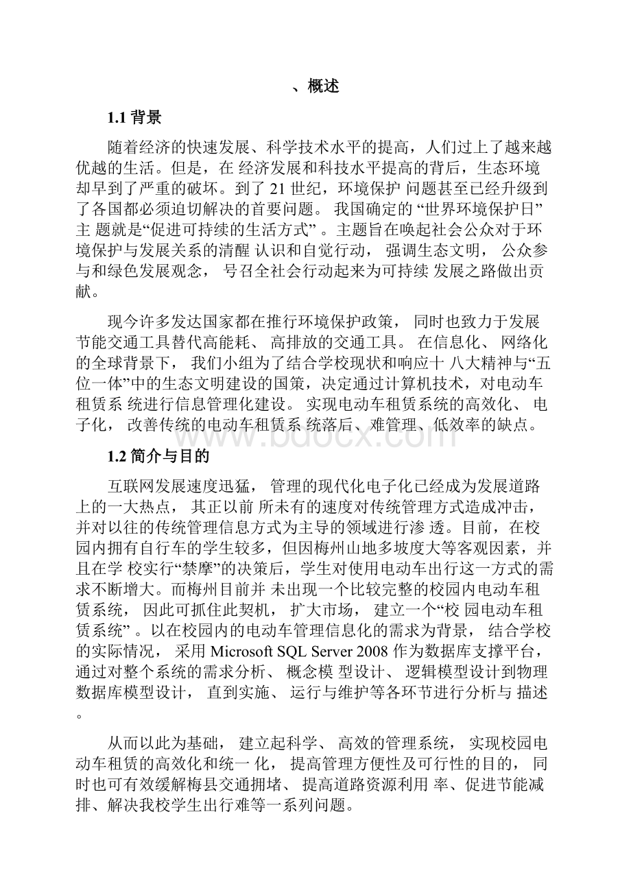 校园电动车租赁系统.docx_第2页