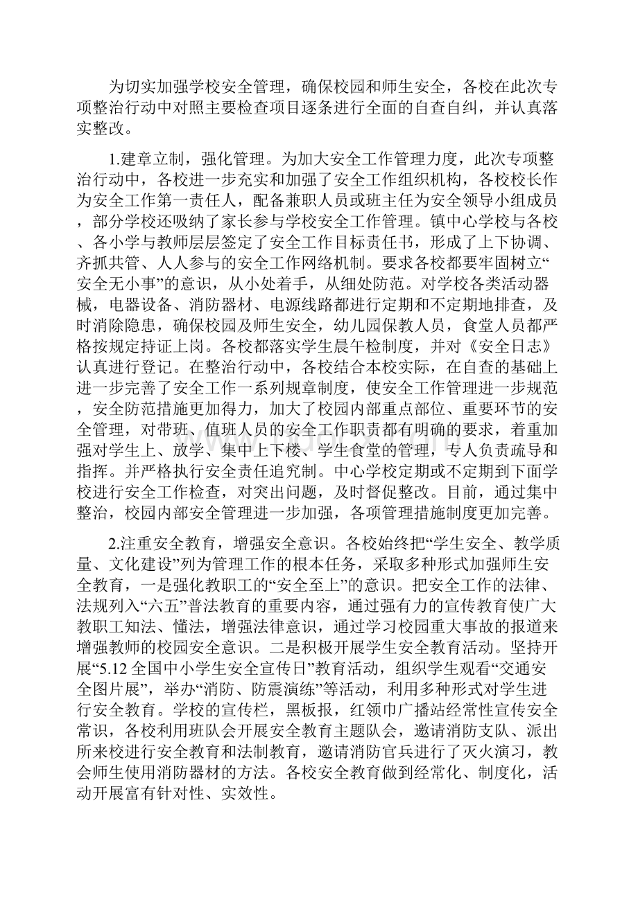 安全管理专项整治工作总结精选多篇.docx_第3页