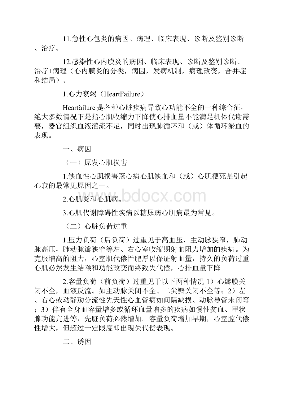 执业助理医师考试笔记汇总 循环系统笔记复习总结.docx_第2页