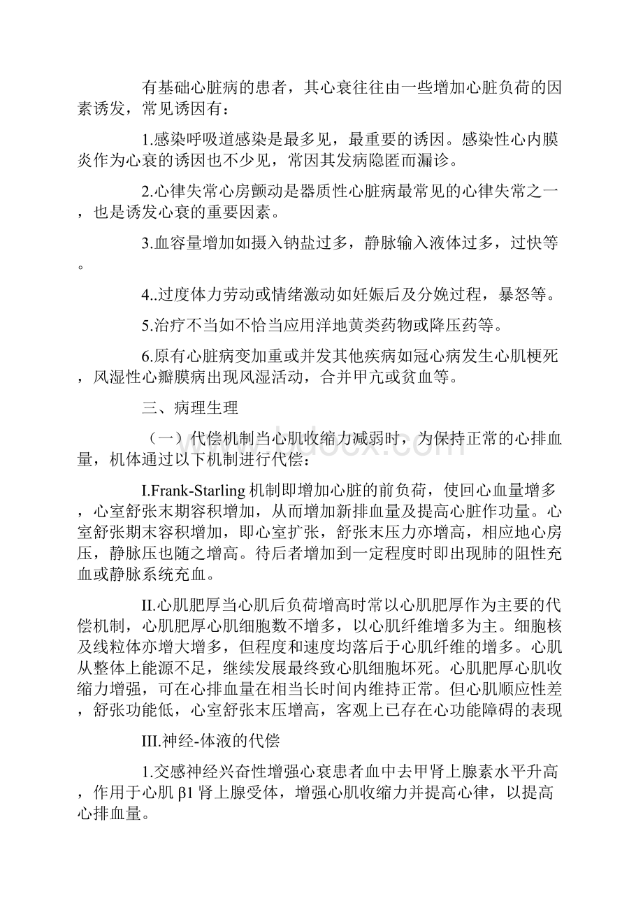 执业助理医师考试笔记汇总 循环系统笔记复习总结.docx_第3页