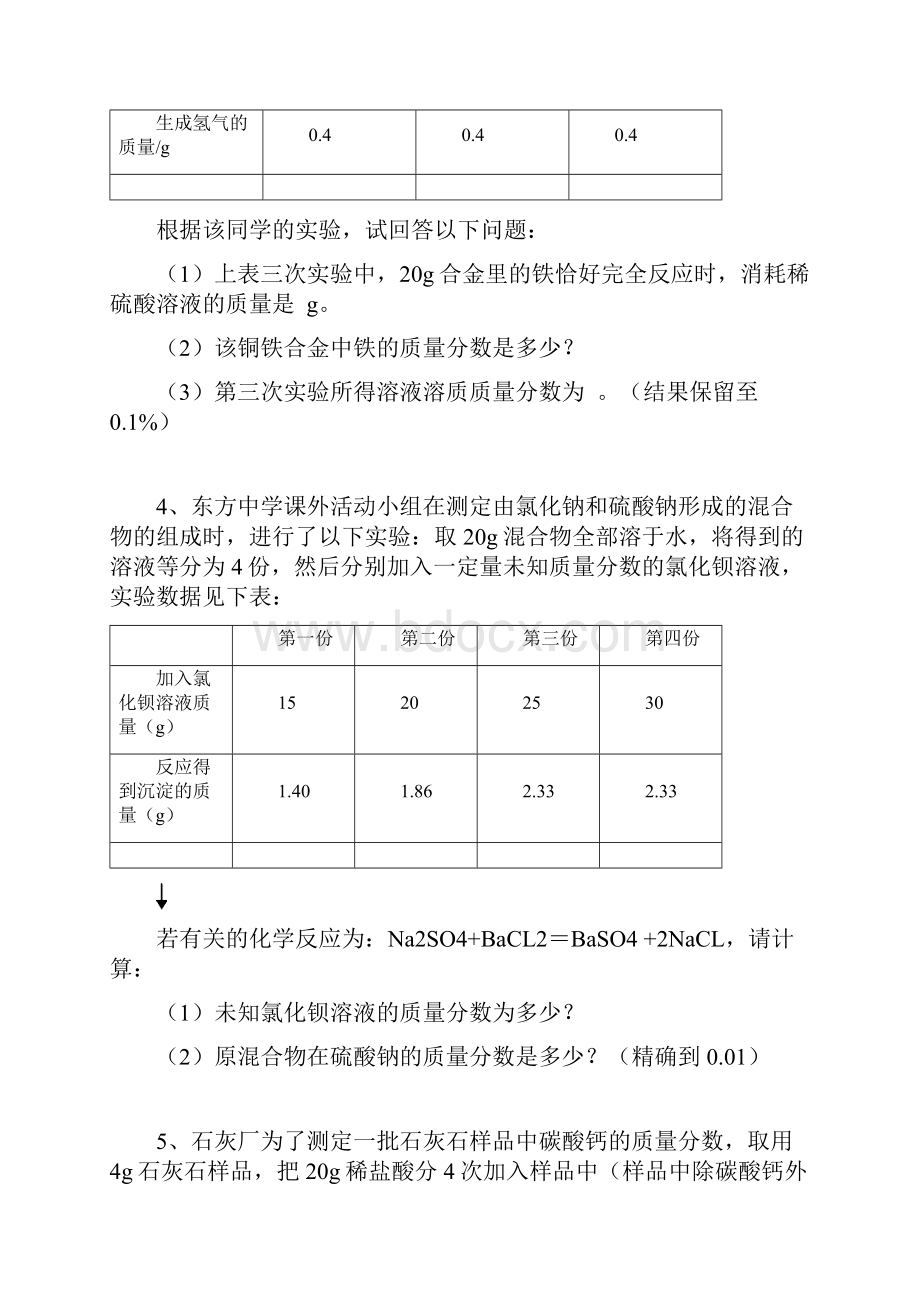 化学中考专题图表图像计算.docx_第3页