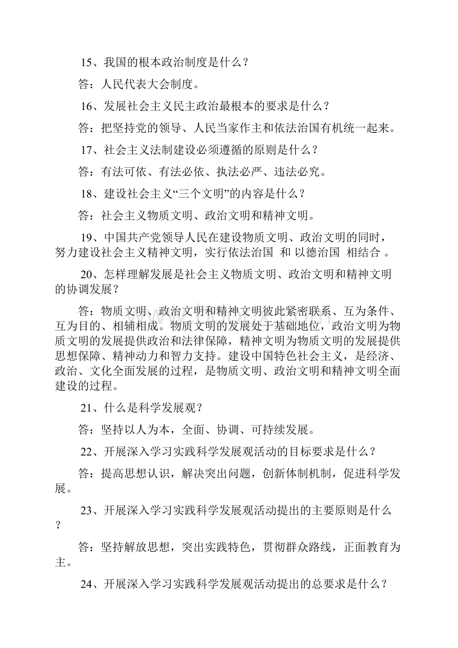 党的基本知识应知应会100题.docx_第3页