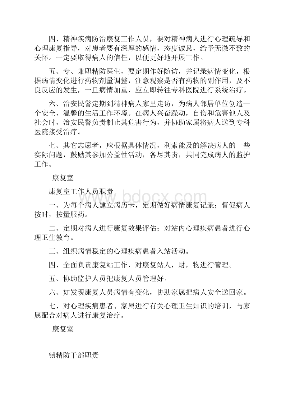 精神病防治工作职责制度.docx_第3页