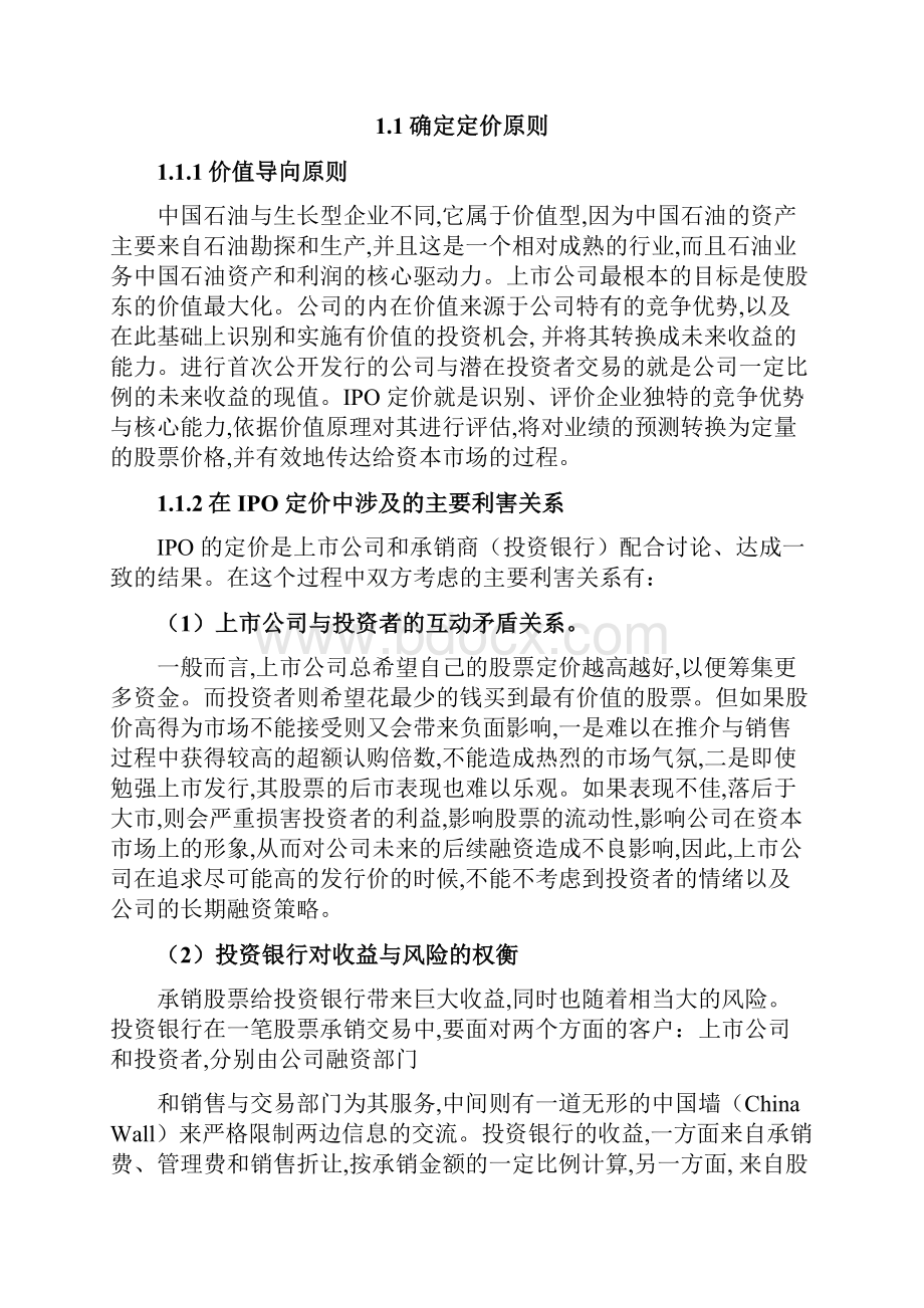 中国石油案例分析.docx_第2页