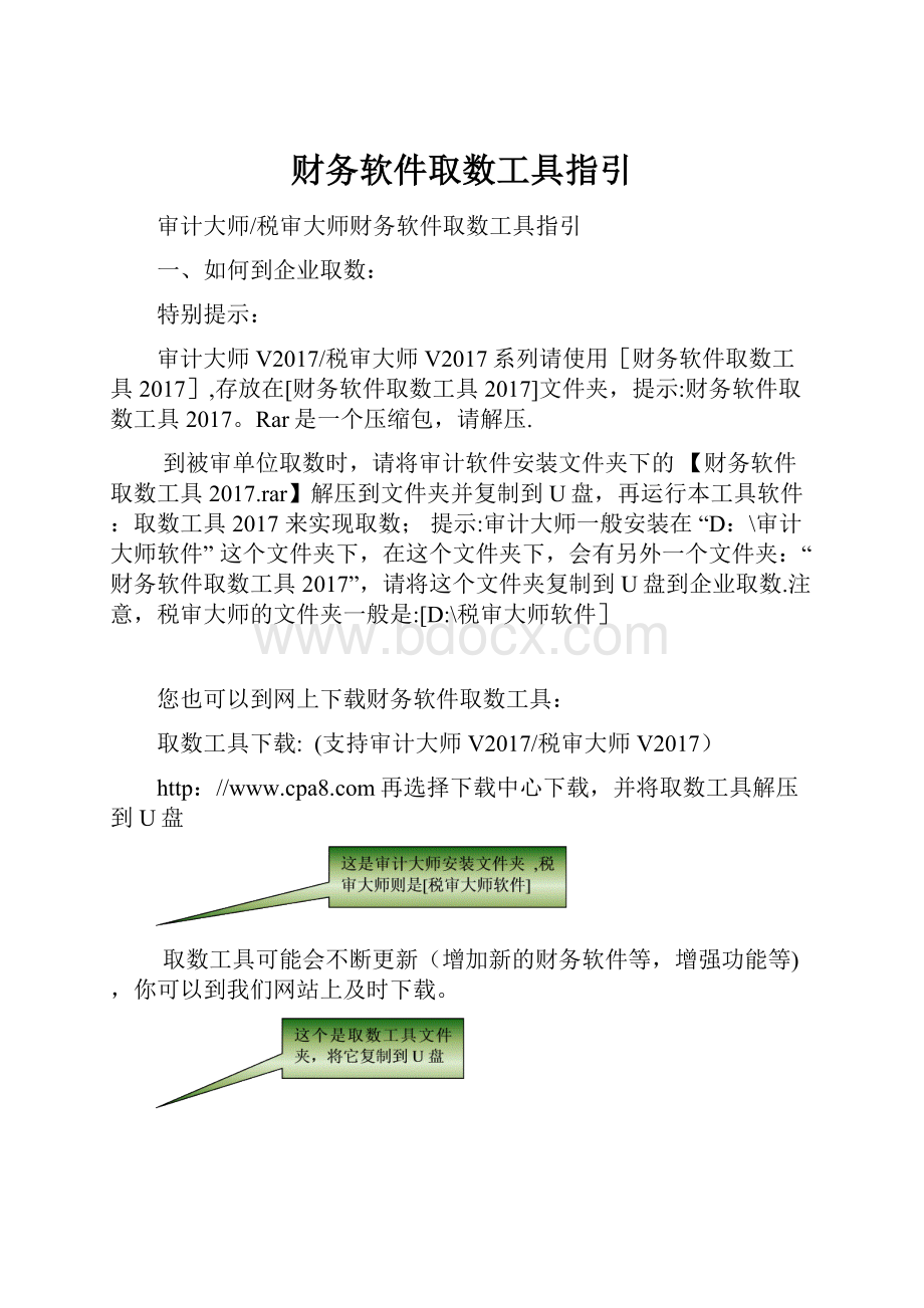 财务软件取数工具指引.docx_第1页