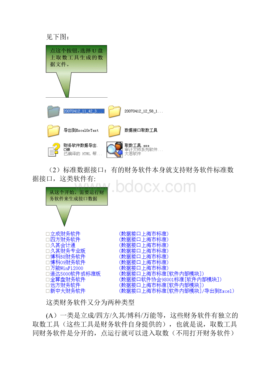 财务软件取数工具指引.docx_第3页