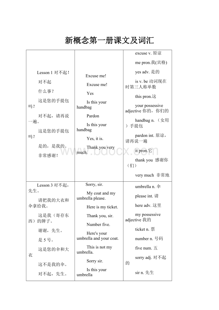 新概念第一册课文及词汇.docx