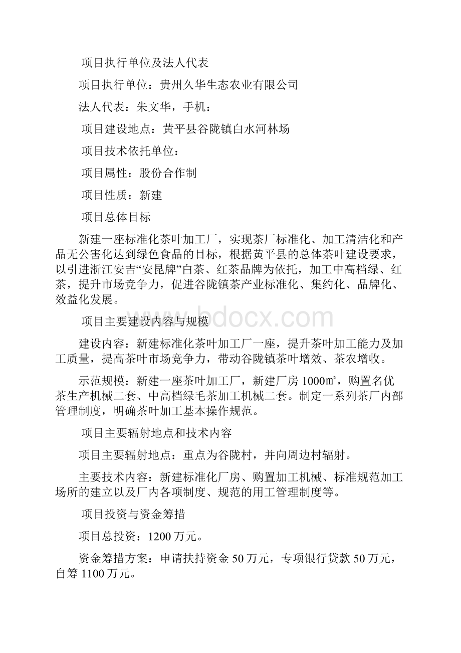 标准化茶叶加工厂建设项目完整版.docx_第2页