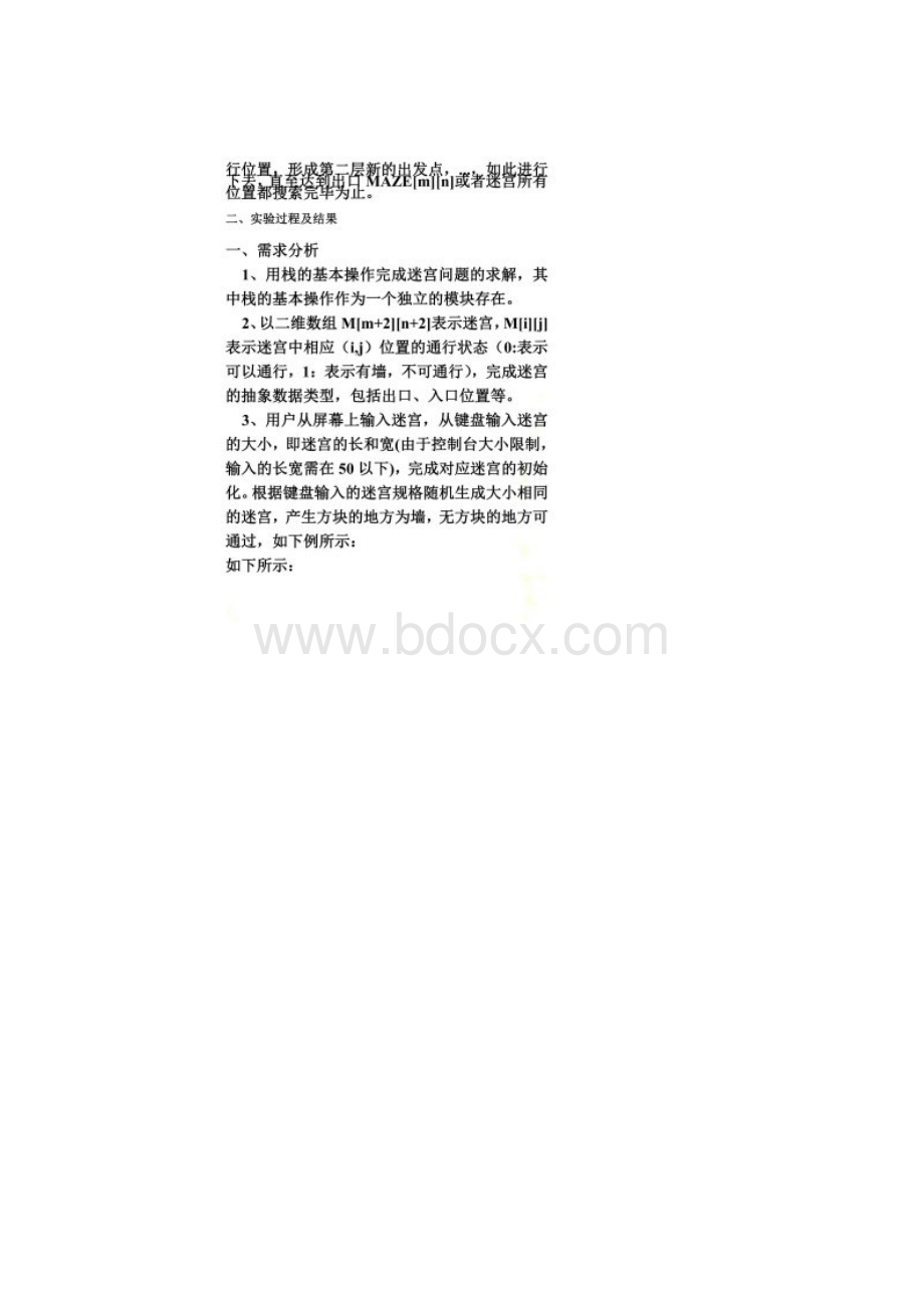 迷宫实验报告.docx_第2页