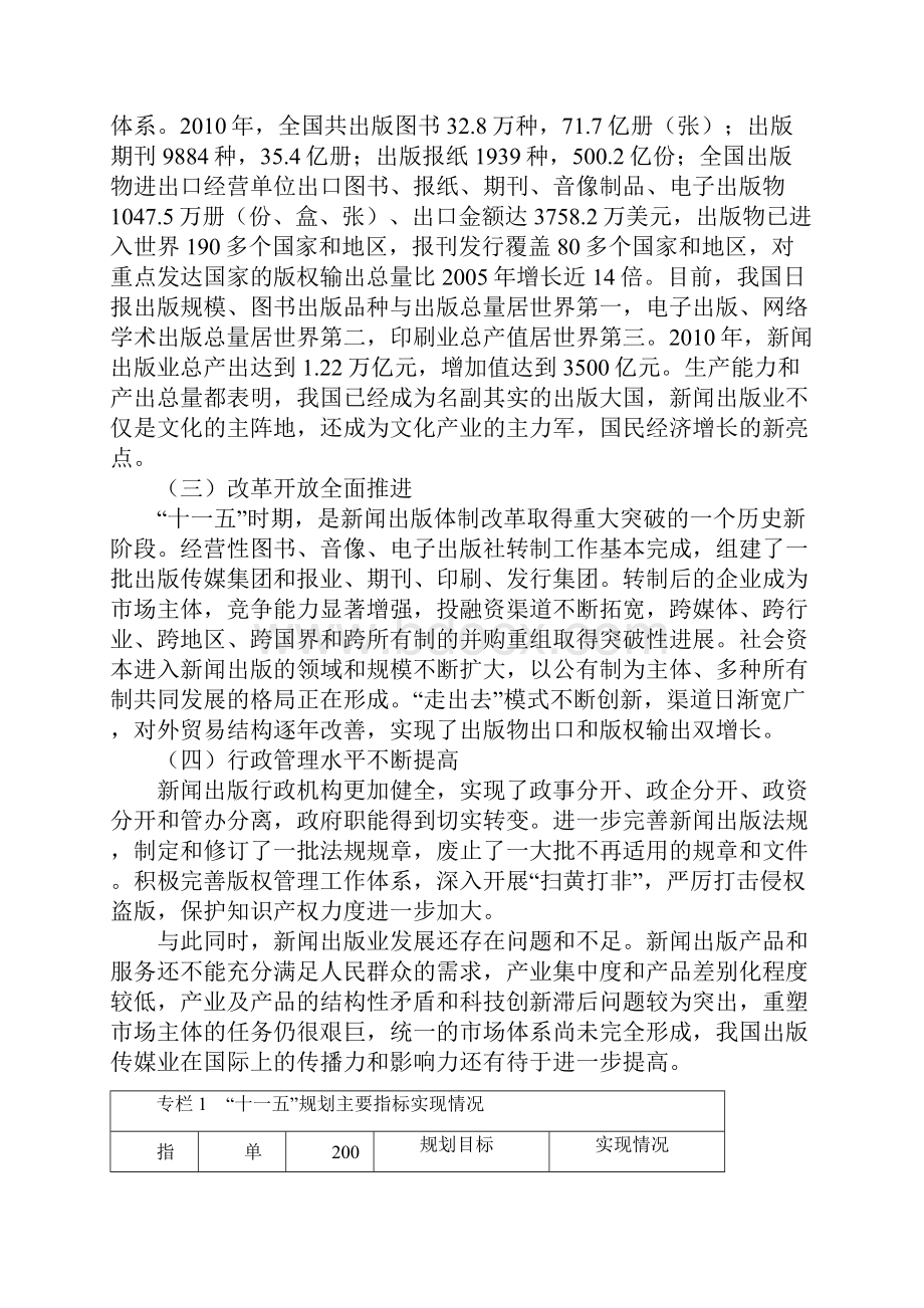 新闻出版业十二五时期发展规划.docx_第2页