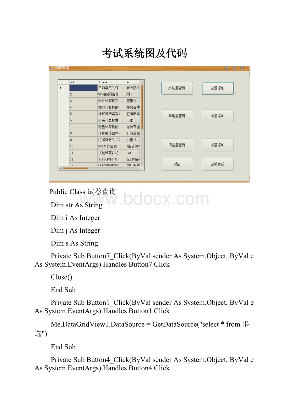 考试系统图及代码.docx