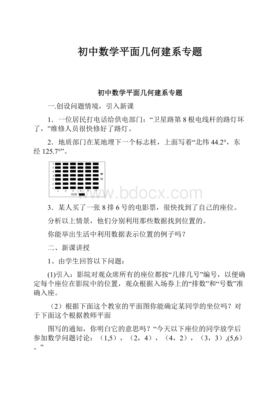 初中数学平面几何建系专题.docx_第1页