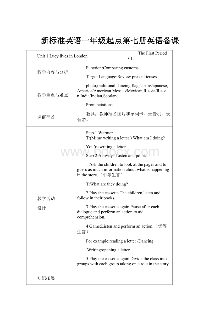 新标准英语一年级起点第七册英语备课.docx_第1页