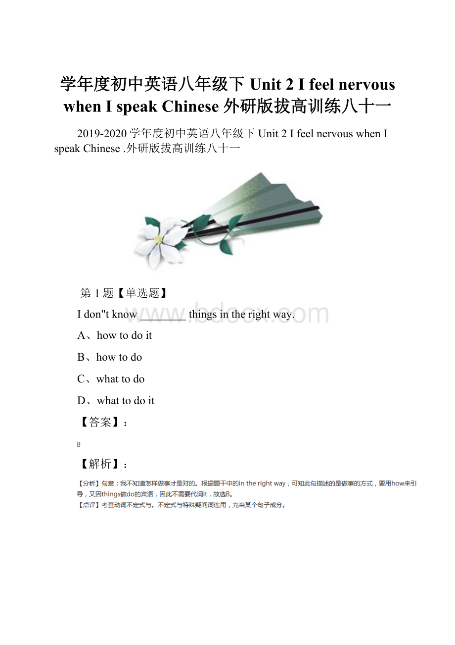 学年度初中英语八年级下Unit 2I feel nervous when I speak Chinese 外研版拔高训练八十一.docx