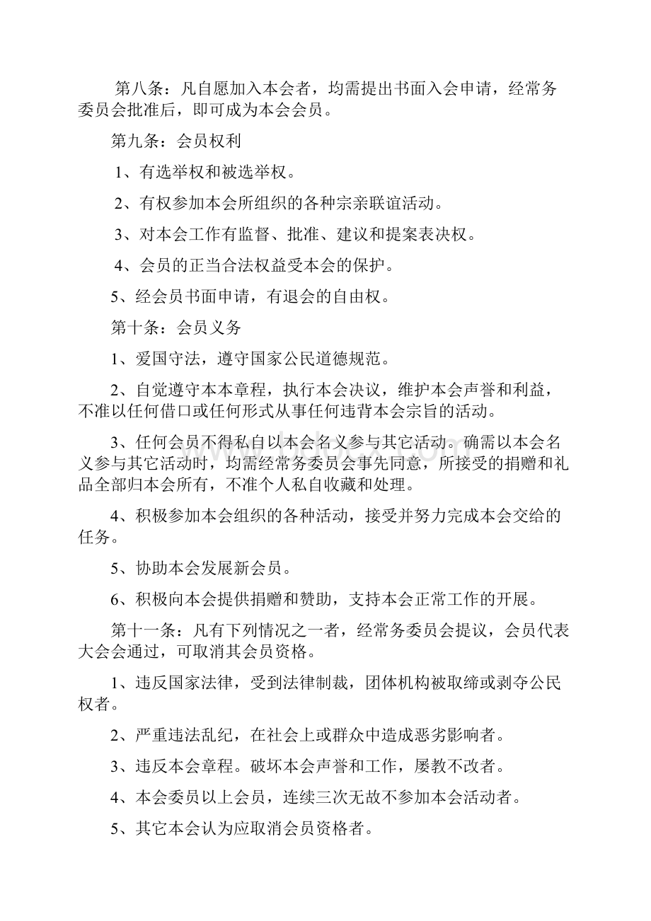 中国关氏宗亲联谊总会章程.docx_第2页