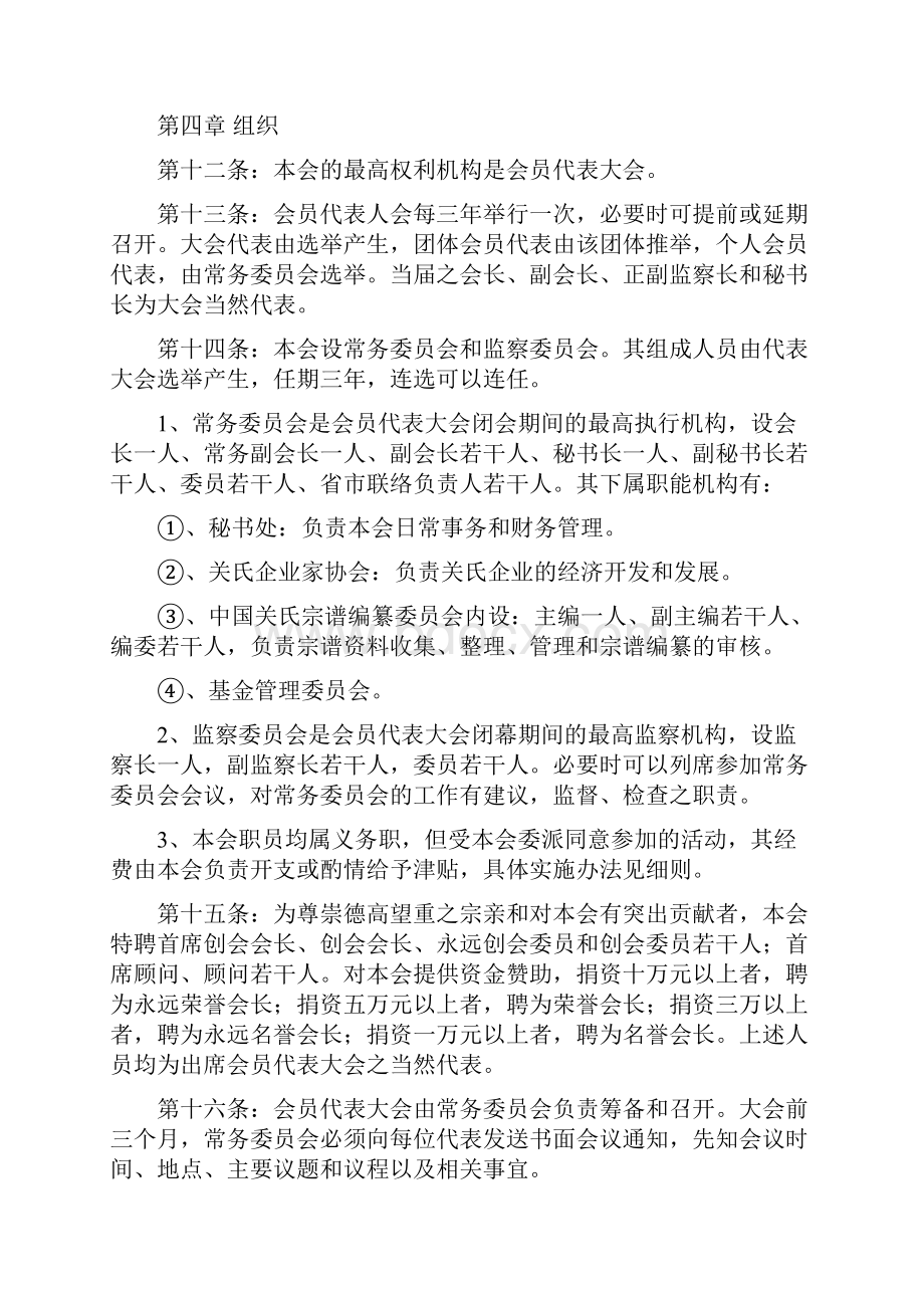 中国关氏宗亲联谊总会章程.docx_第3页