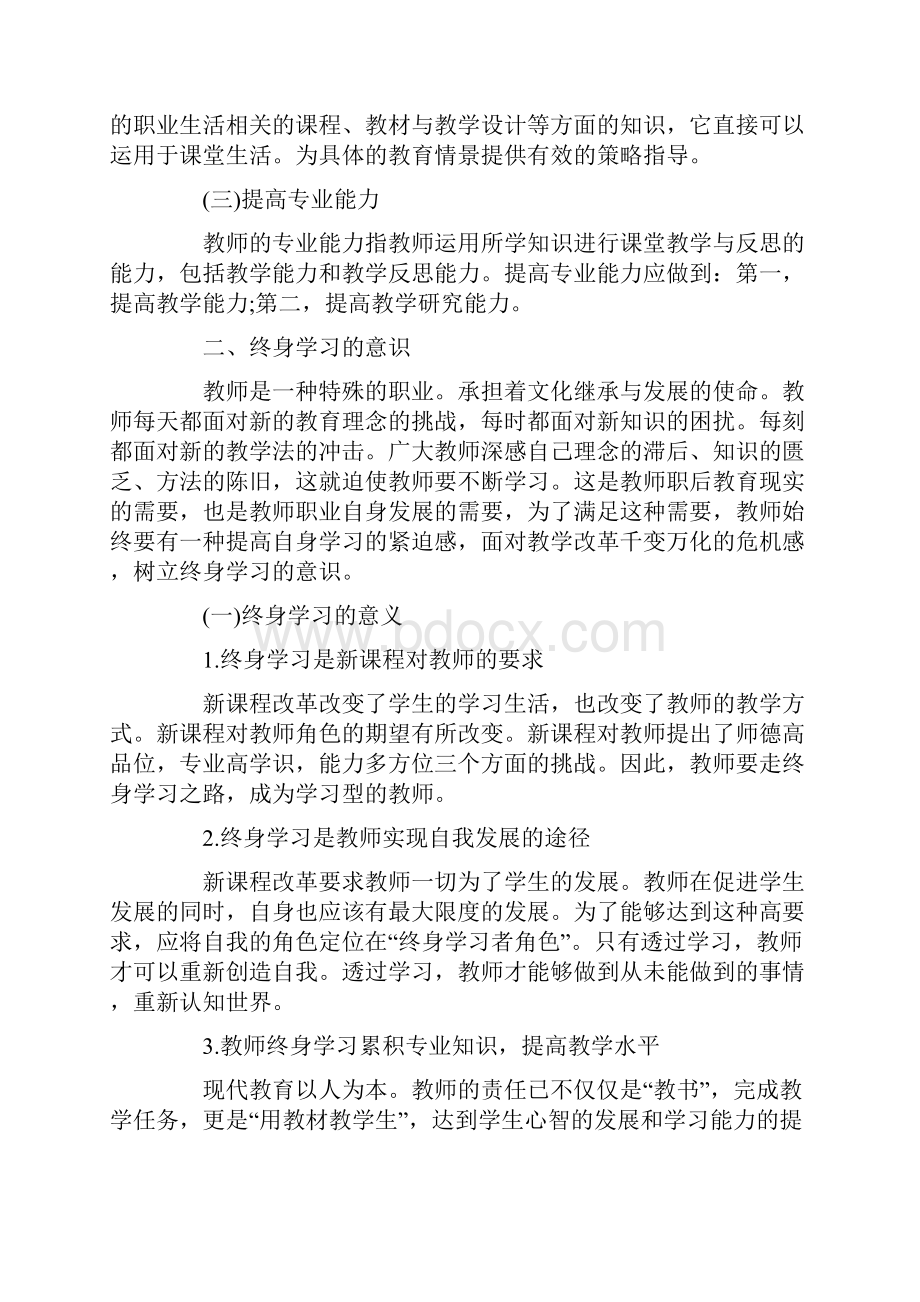 教师资格《幼儿综合素质》考点教师观.docx_第2页