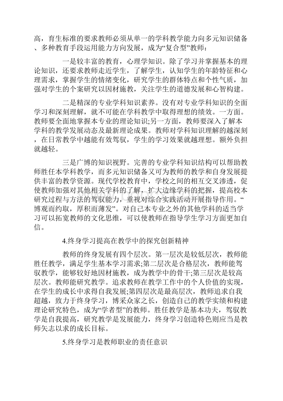 教师资格《幼儿综合素质》考点教师观.docx_第3页