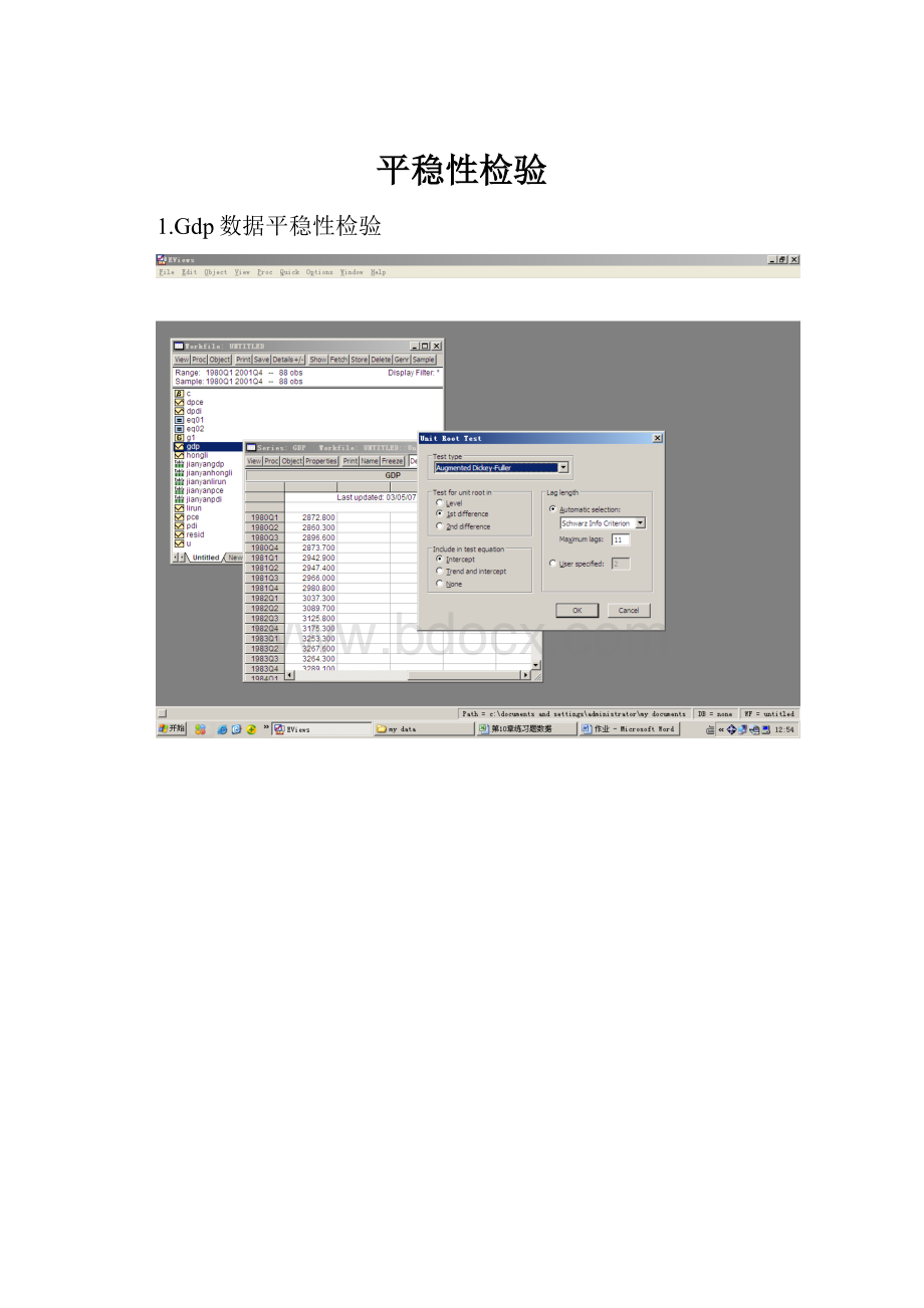 平稳性检验.docx