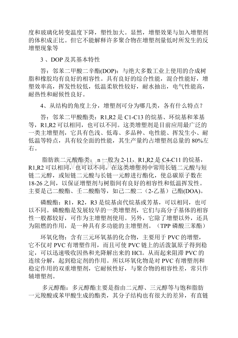 高分子助剂答案.docx_第2页