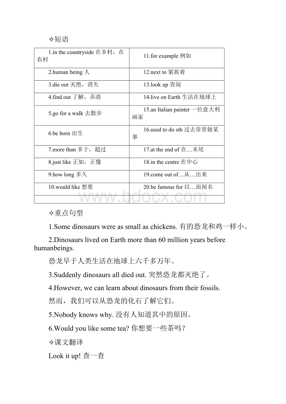 上海牛津版初二上册英语第一单元Unit 1 Encyclopedias知识点习题教案总结广州地区.docx_第2页