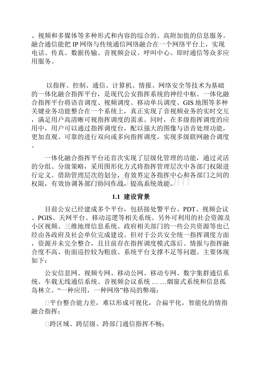 一体化融合通信指挥平台方案.docx_第2页