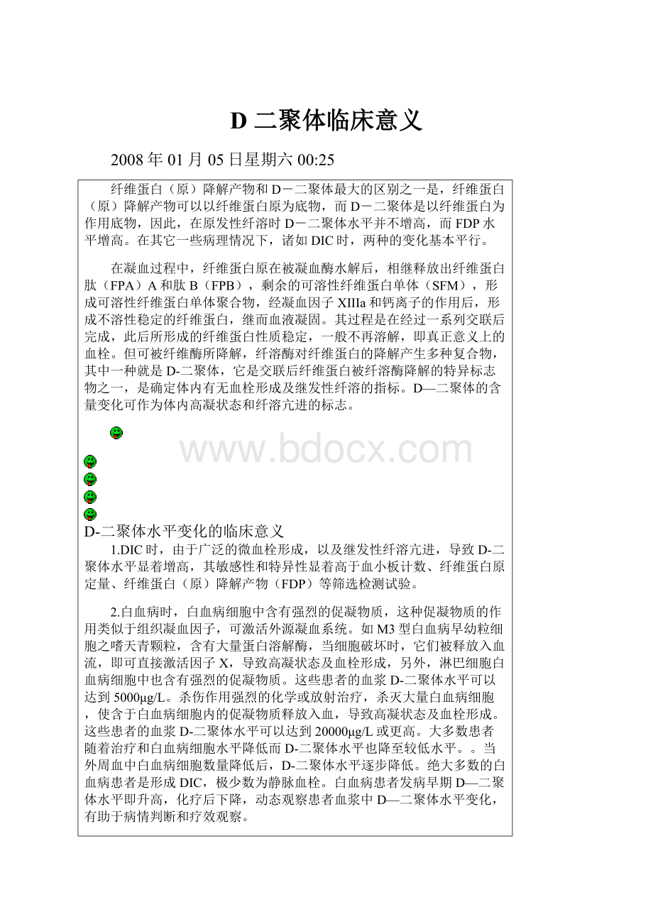 D 二聚体临床意义.docx_第1页